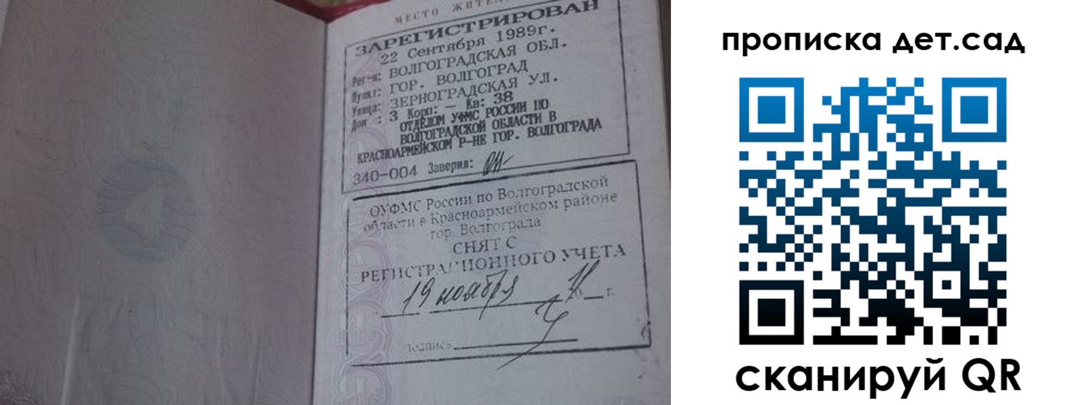 временная регистрация законно в Надыме