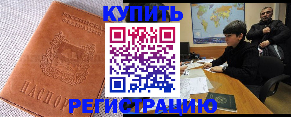 прописка от собственника в Надыме