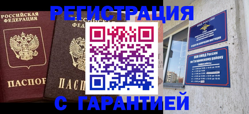 временная регистрация гарантия в Надыме