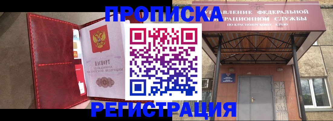 временная прописка в Надыме