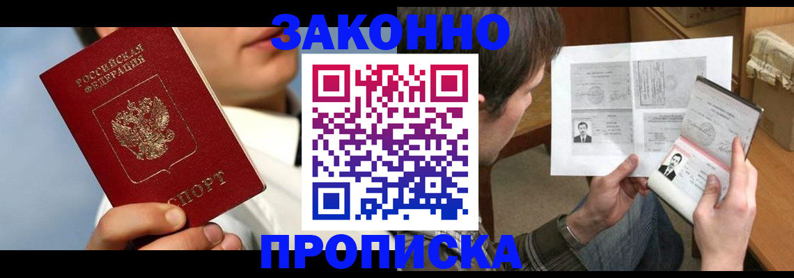 прописка регистрация в Надыме