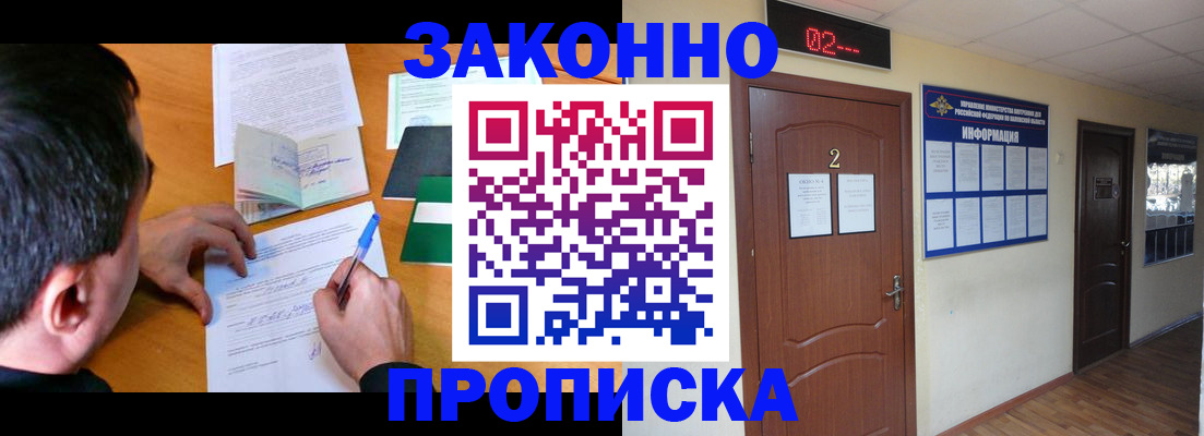 прописка ребенка в Надыме